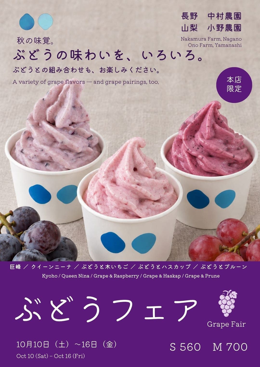 ぶどうフェア 本店(ぶどうのフローズンヨーグルト)