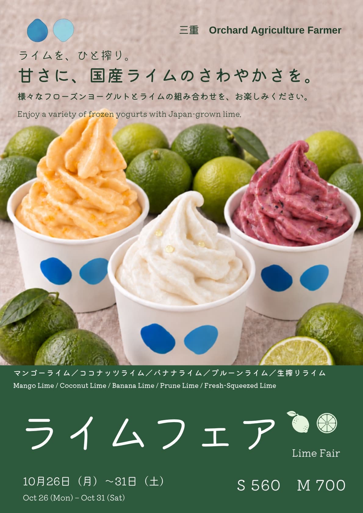 ライムフェア 本店(ライムのフローズンヨーグルト)