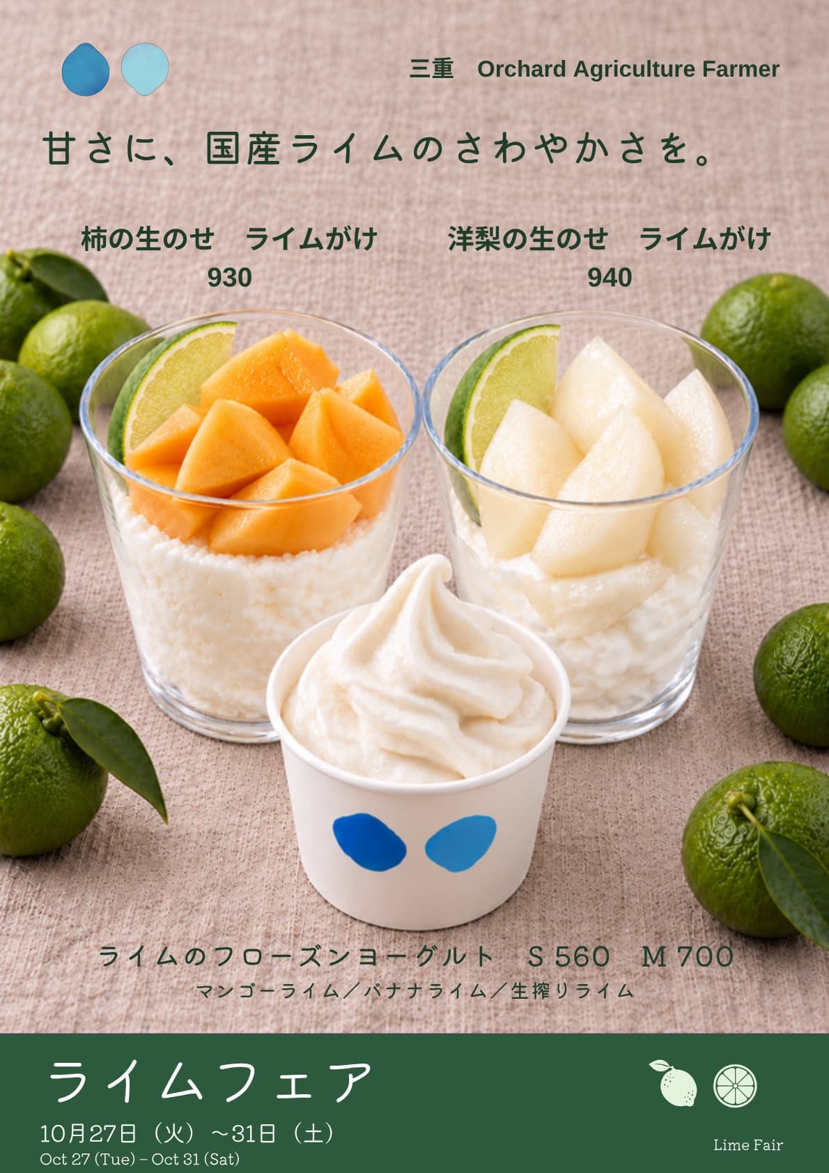 ライムフェア マルシェ店(柿と洋梨の生のせ ライムがけ)